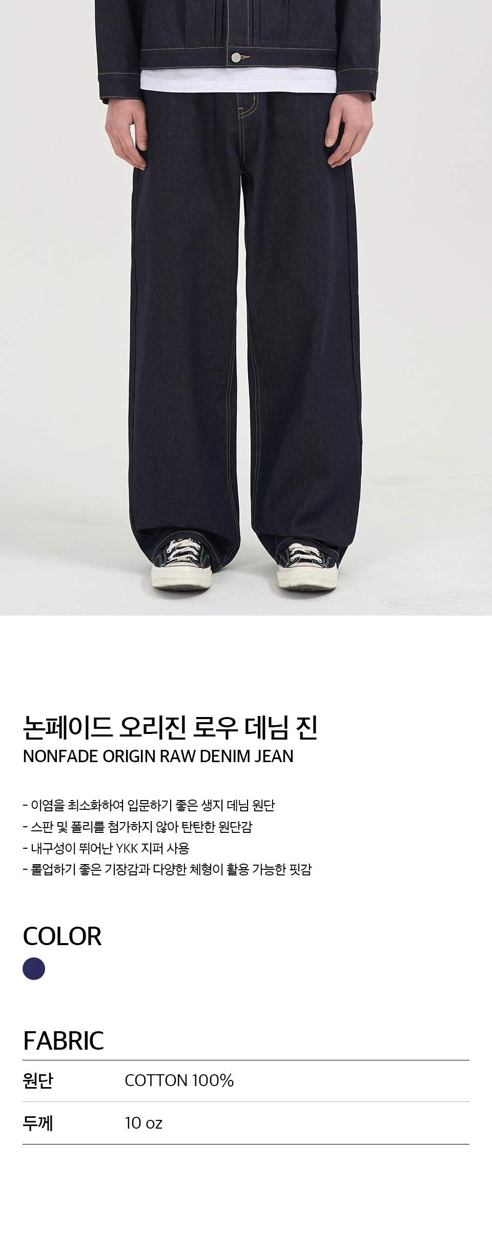 MUSINSA | TOFFEE [Non-Fade] Origin Raw Denim Jeans (RAW INDIGO)