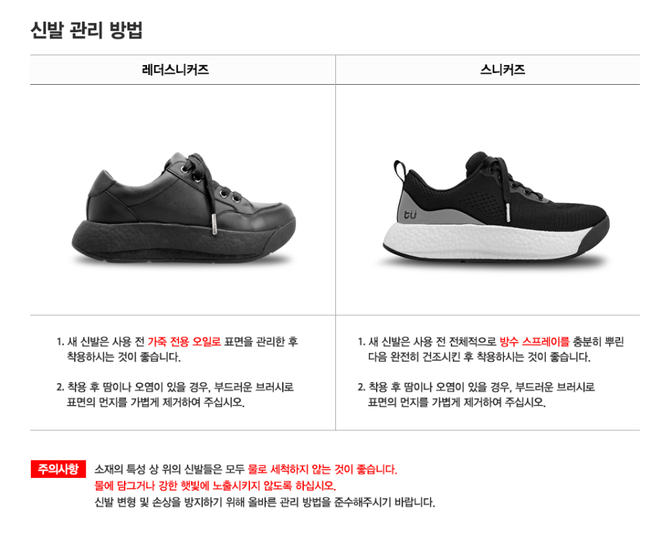 신발 관리 방법에 대한 안내입니다.