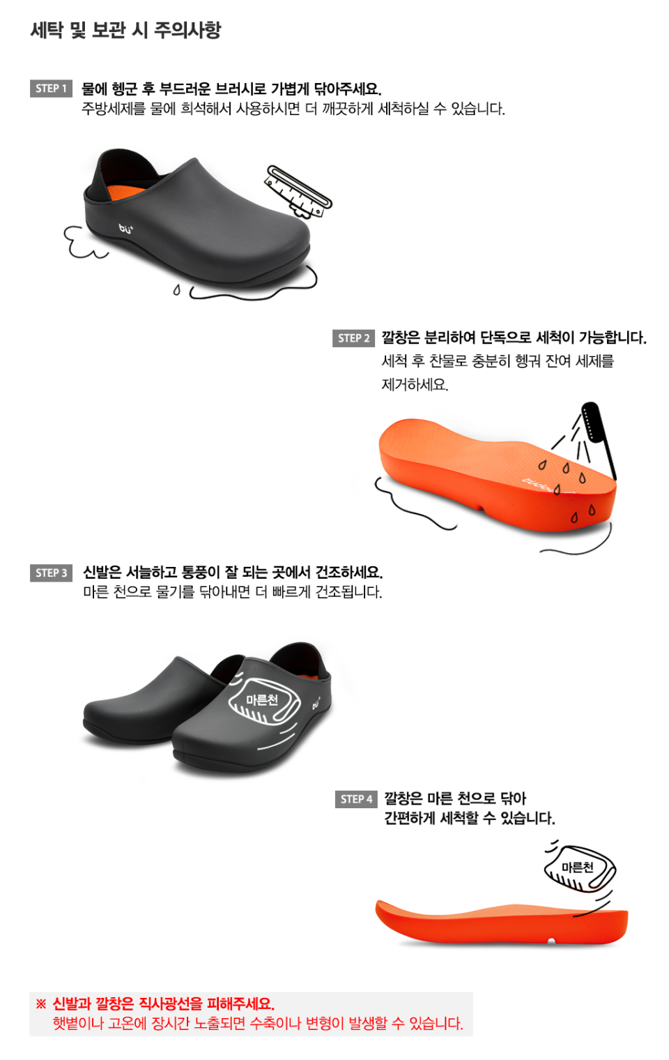 신발의 관리 및 세척에 관한 설명입니다