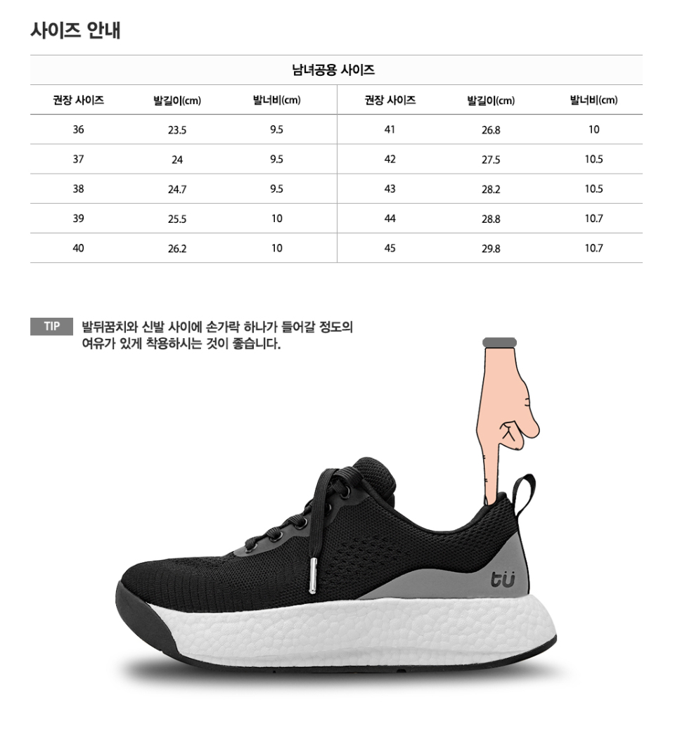 투두 스니커즈의 사이즈 안내입니다. 스니커즈는 뒷꿈치와 힐컵 사이에 손가락 하나가 들어가는 정도의 여유가 있는 사이즈를 선택하시는 것이 좋습니다.