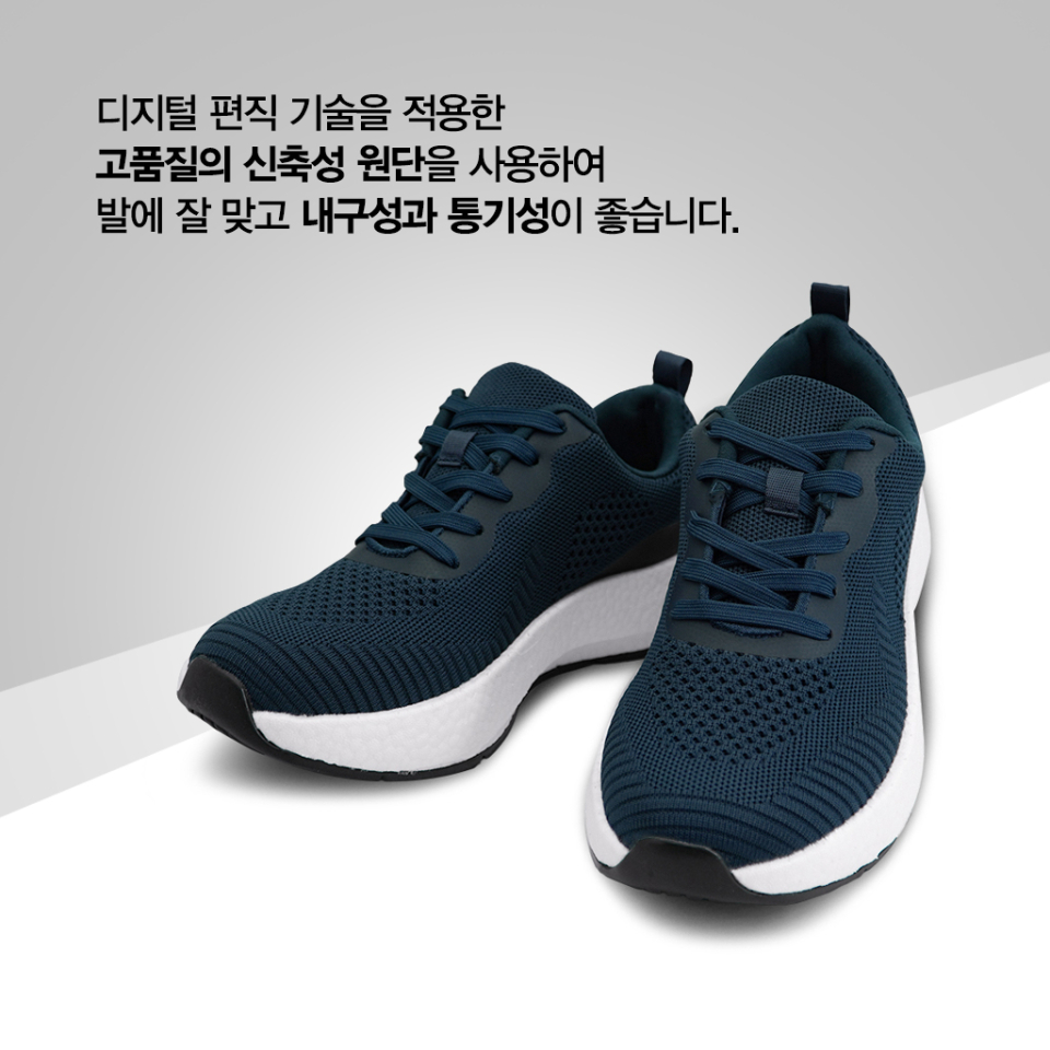 디지털 편직 기술을 적용한 고품질의 신축성 원단을 사용하여 발에 잘 맞고 내구성과 통기성이 좋습니다.