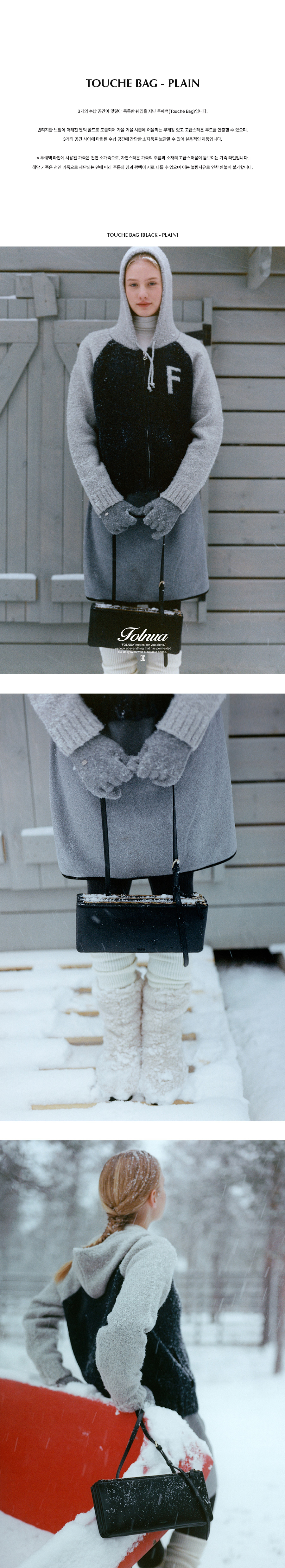 MUSINSA | FOLNUA TOUCHE BAG - PLAIN [2COLOR]