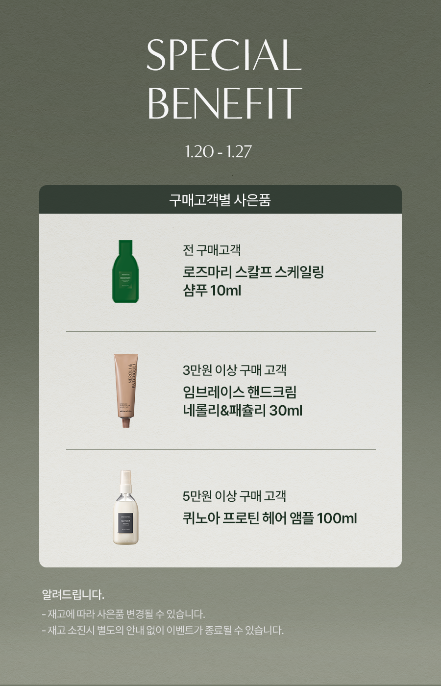 아로마티카(AROMATICA) (두피진정/선물추천) 헤어 토닉 2종 & 두피 괄사 세트 - 후기 | 무신사 아로마티카(AROMATICA)  (두피진정/선물추천)... 
