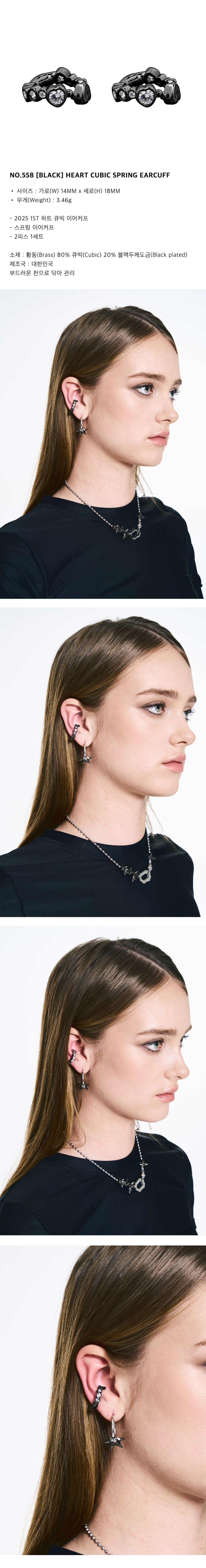 ★SENTIMENTS★ NO.558 [BLACK] HEART CUBIC SPRING EARCUFF MUSINSA | SENTIMENTS NO.558 [BLACK] HEART CUBIC SPRING EARCUFF