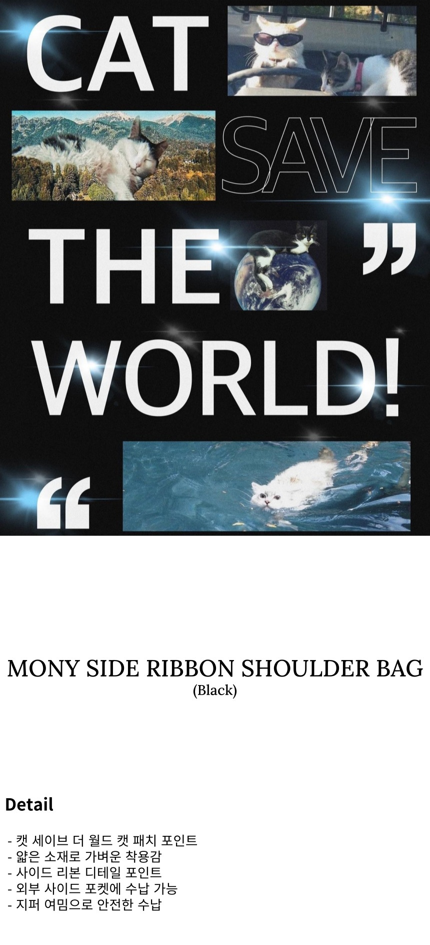 バッグ・カバンその他 Musent X Catsewol Collaboration Moni Side Ribbon Shoulder Ba MUSINSA | CATSAVETHEWORLD Mony Side Ribbon Shoulder Bag (Unisex)