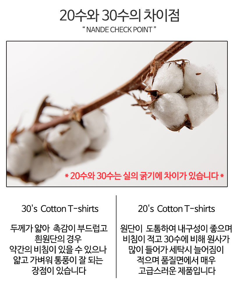 20수와 30수 차이점 (20수가 더 두꺼움)