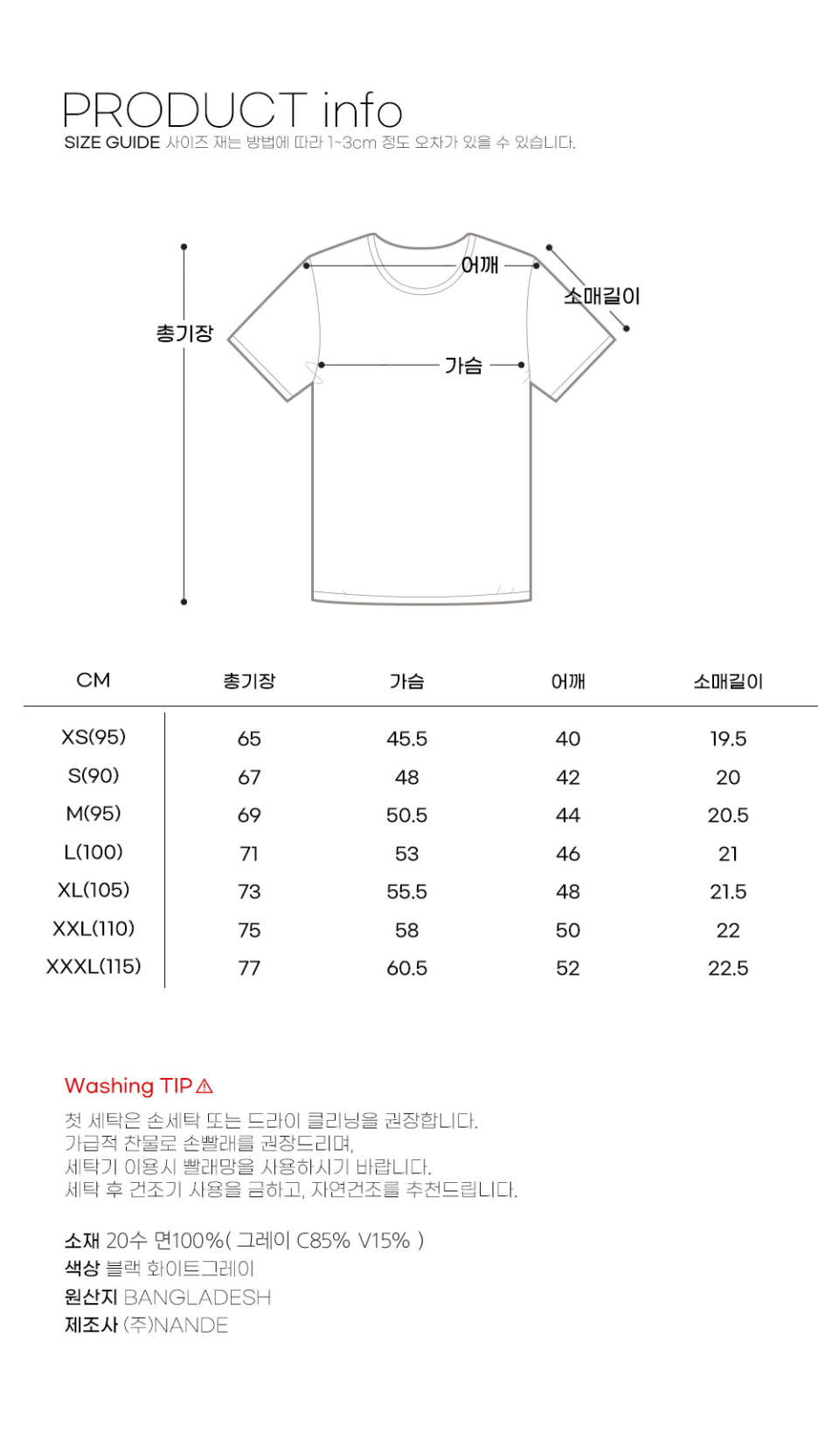 사이즈표 XS~XXXL