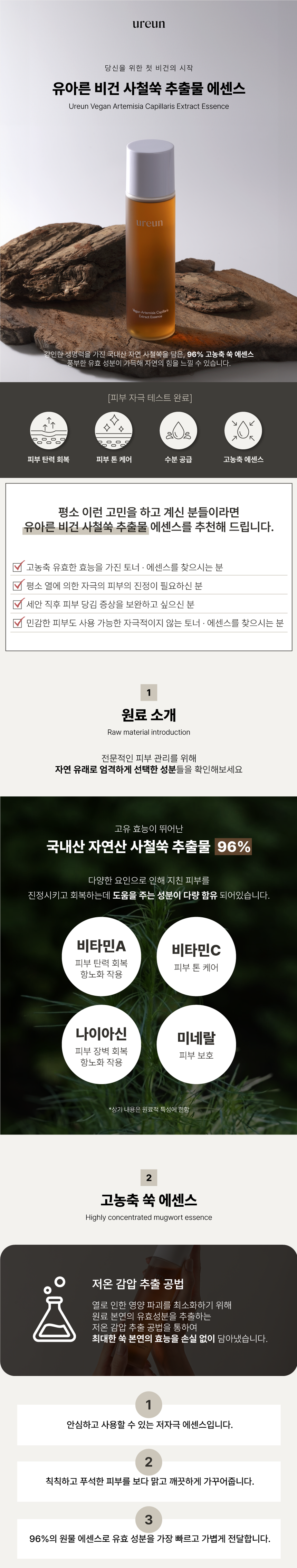 쑥 에센스 상세페이지 1