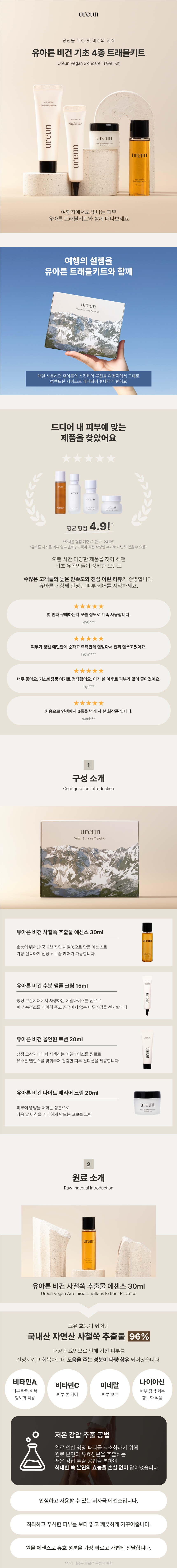 트래블키트 상세페이지 안내 1