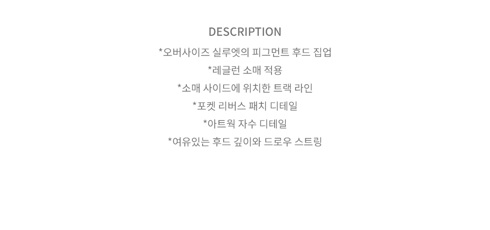 이레틱 피그먼트 다잉 트랙 후드 집업 [워시드블랙] 상세 이미지 1