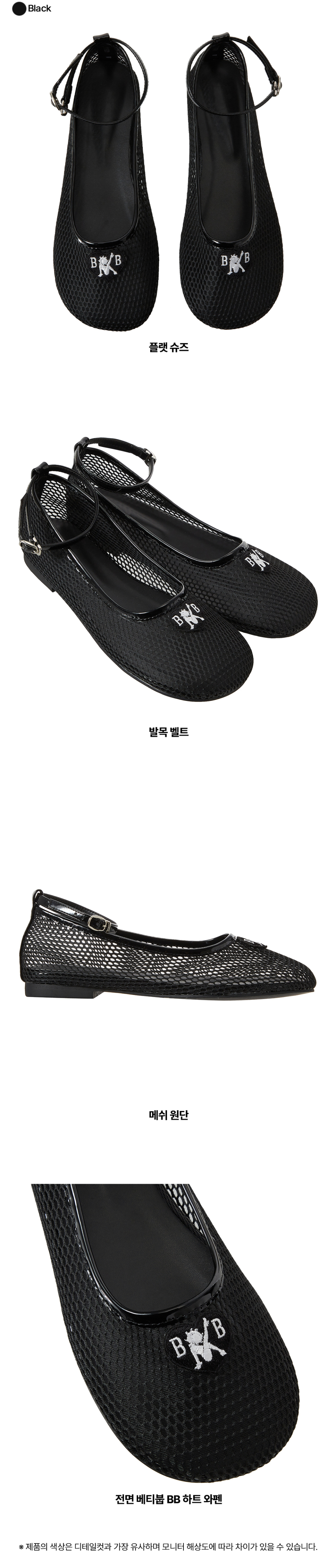 베티붑 메쉬 메리제인 플랫 슈즈_블랙