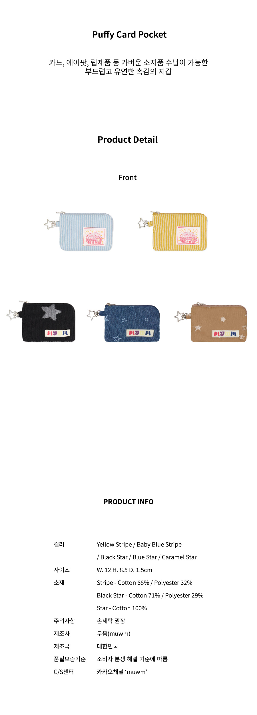 【MUWM】Puffy Card Pocket MUWM) Puffy Card Pocket - 5 colors