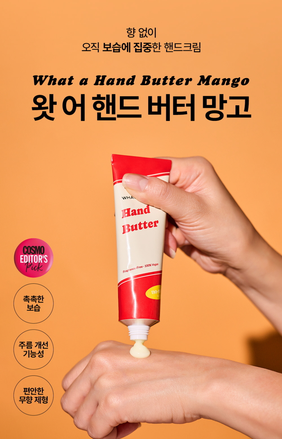 왓어핸드버터망고