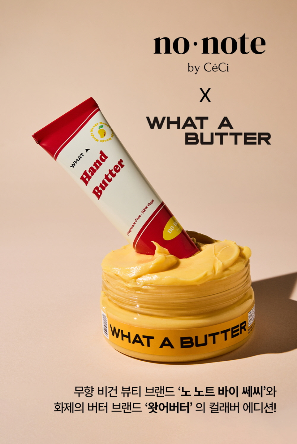 왓어버터콜라보