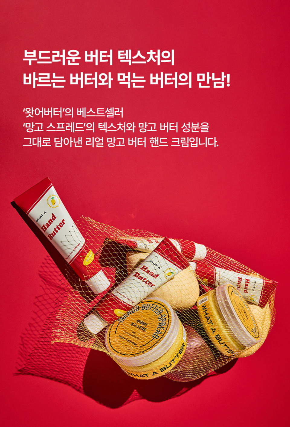 왓어버터콜라보소개