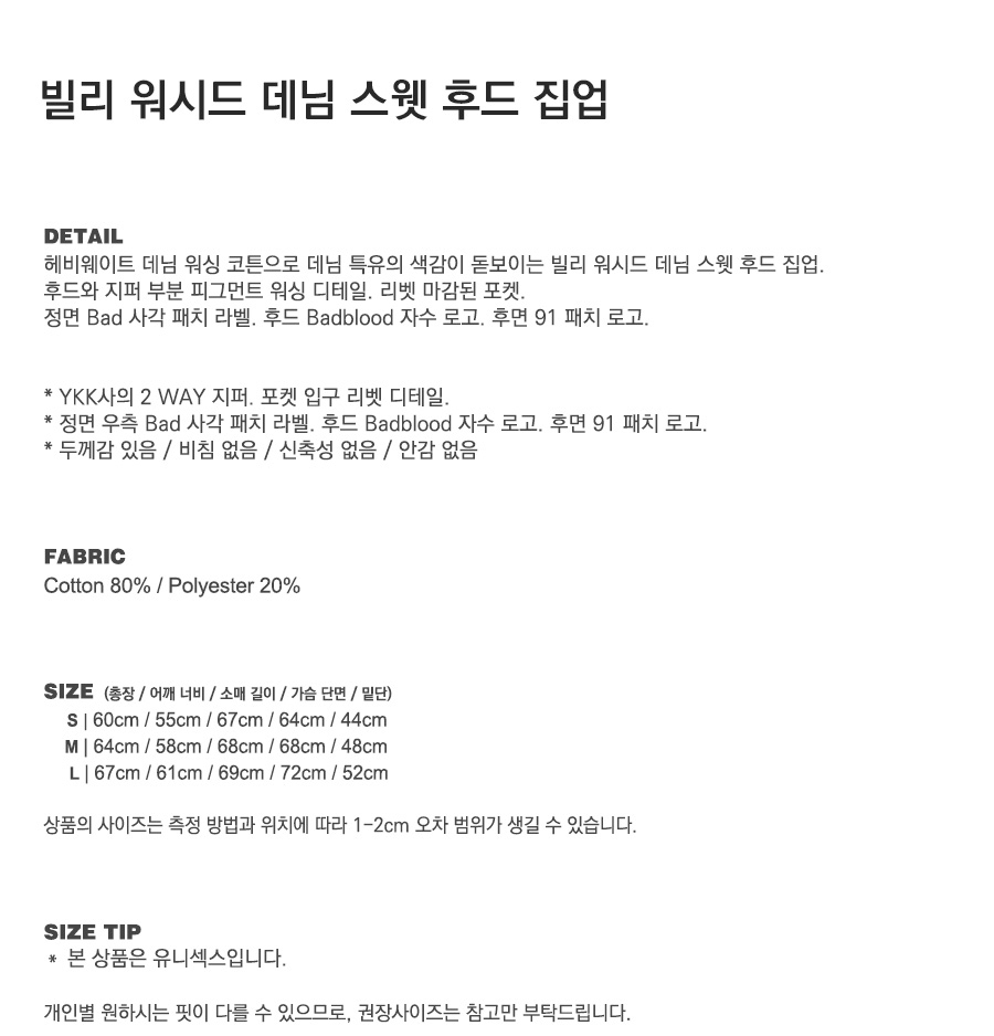 빌리 워시드 데님 스웻 후드 집업 - 블랙 상세 이미지 1