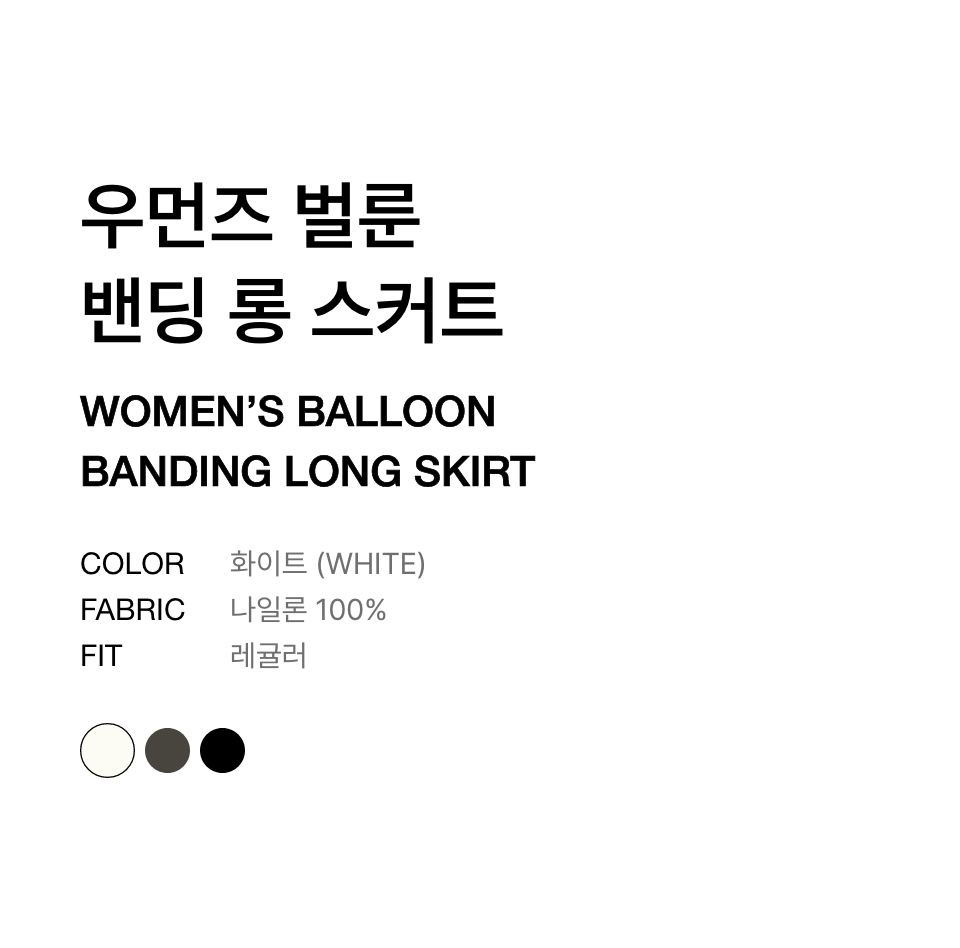 スカート musinsastandardwoman Women's Balloon Banding Long Skirt Whit MUSINSA | MUSINSA STANDARD WOMAN Women's Balloon Banding