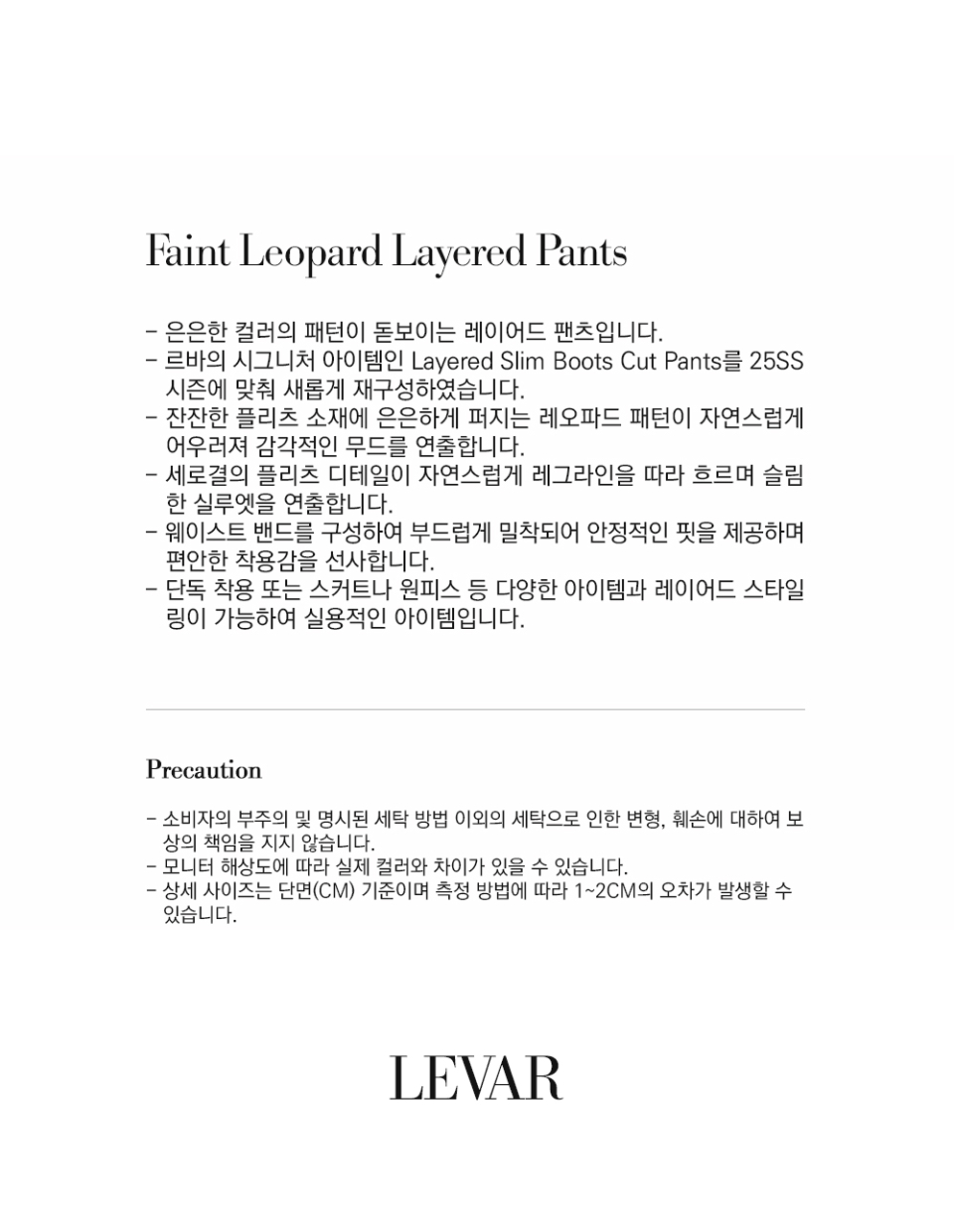 LEVAR ♥ Faint Leopard Layered Pants /追跡付 LEVAR ♥ Faint Leopard Layered Pants /追跡付 5th] Faint