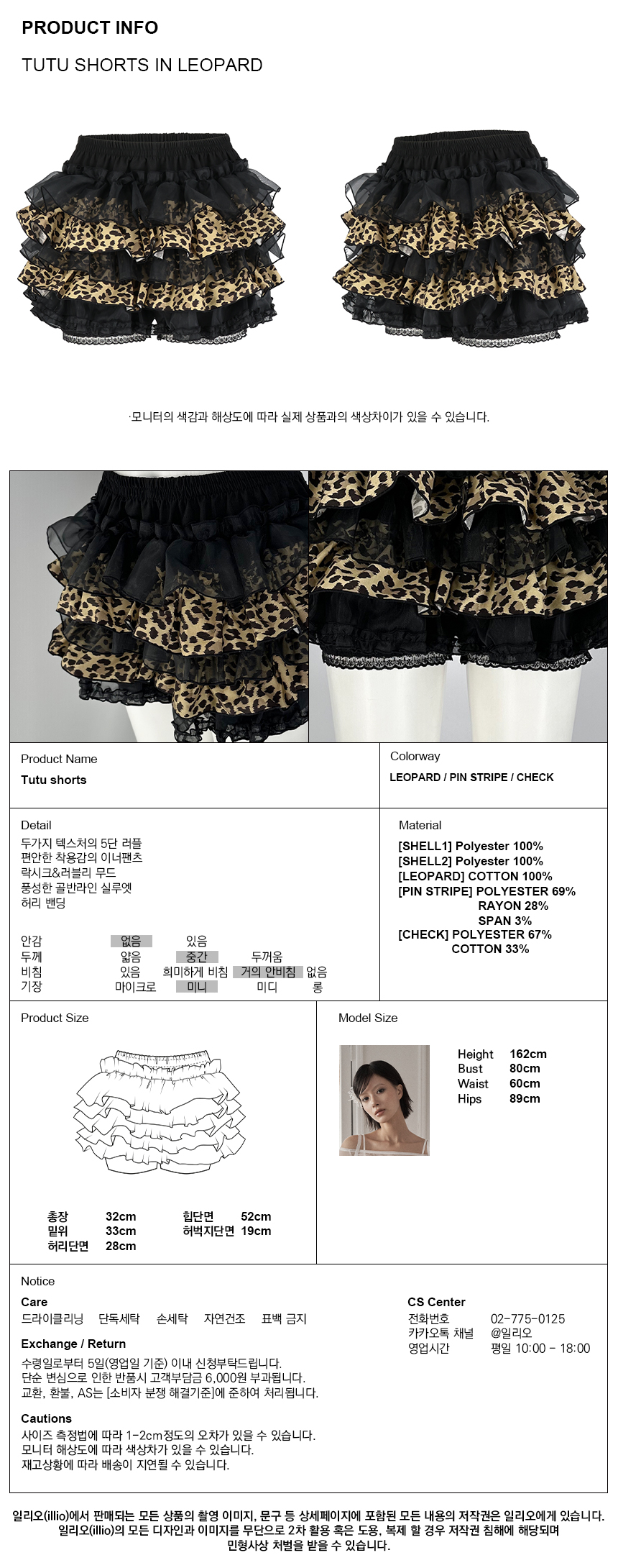 MUSINSA | ILLIO Leopard tutu shorts