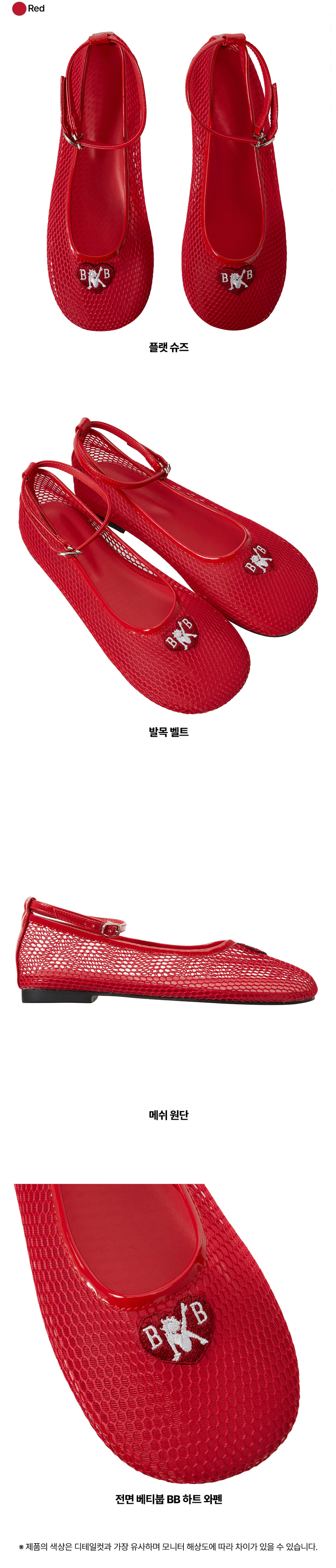베티붑 메쉬 메리제인 플랫 슈즈_레드