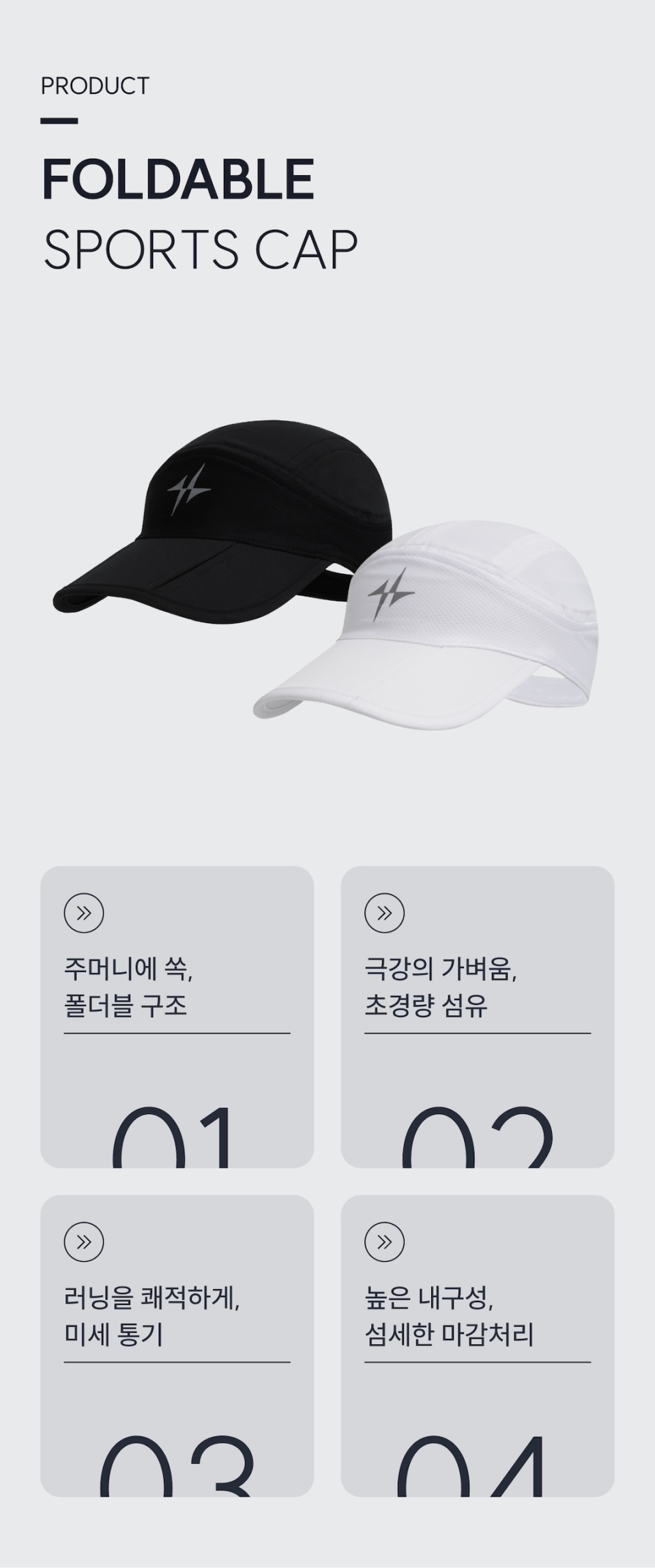 FOLDABLE SPORTS BALL CAP - 2 COLORS