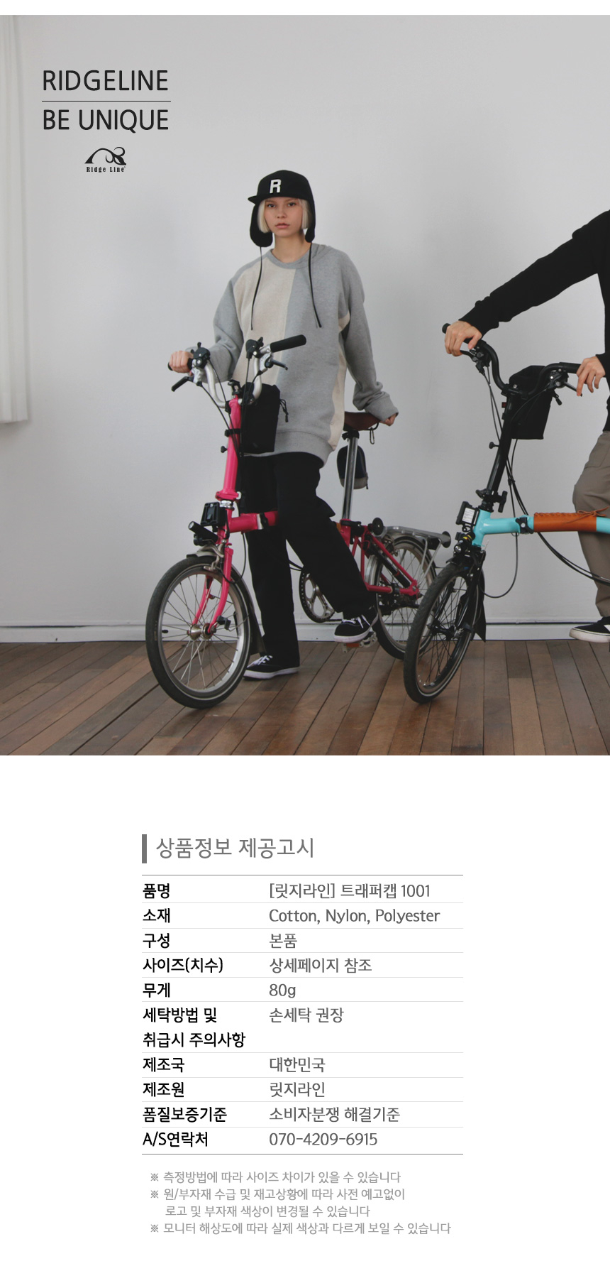 릿지라인 귀달이 모자