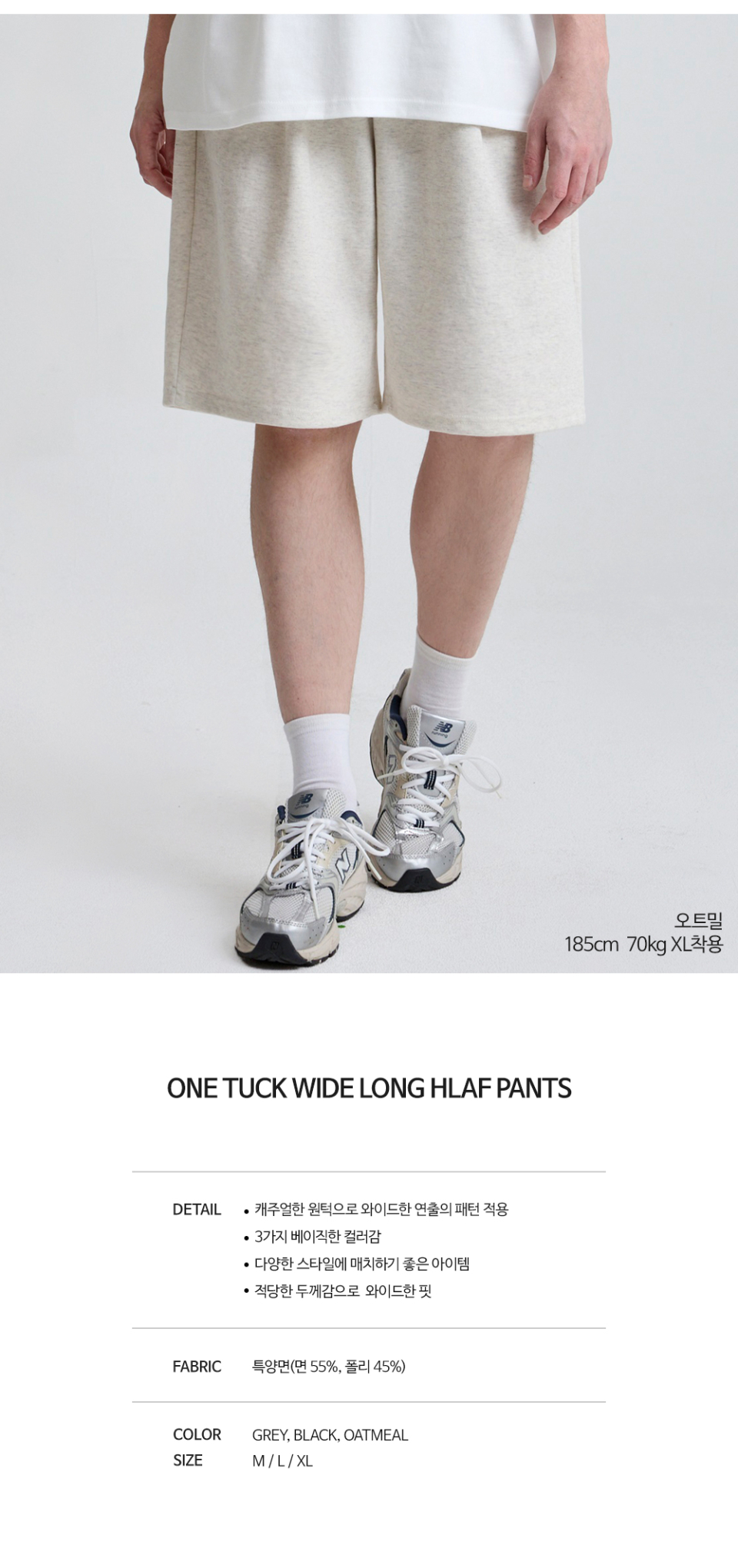 오트밀색상 하나의 턱이있는 와이드핏 반바지를 입은 남자