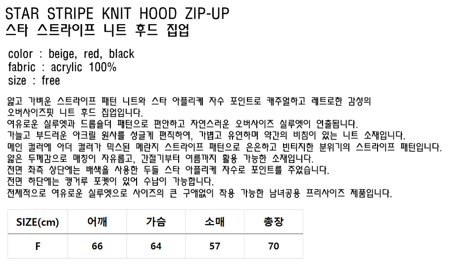 Star Stripe Knit Hood Zip-up ((Black)) 상세 이미지 1