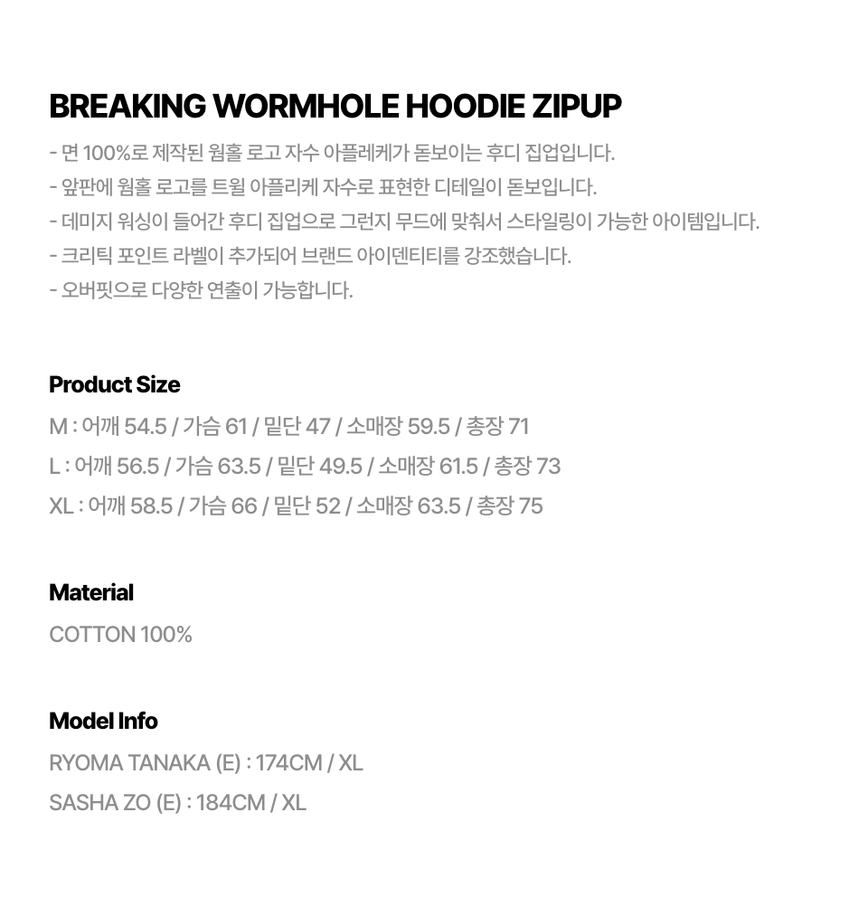 BREAKING WORMHOLE HOODIE ZIPUP BLACK 상세 이미지 12