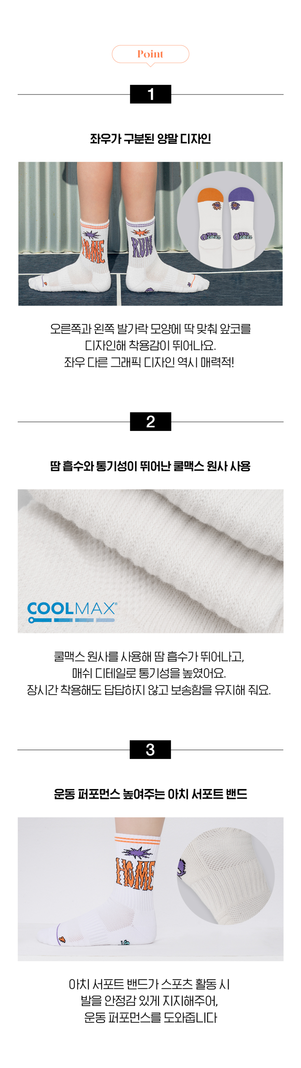COOLMAX MARATHON RUNNING CREW SOCKS - HOME RUN