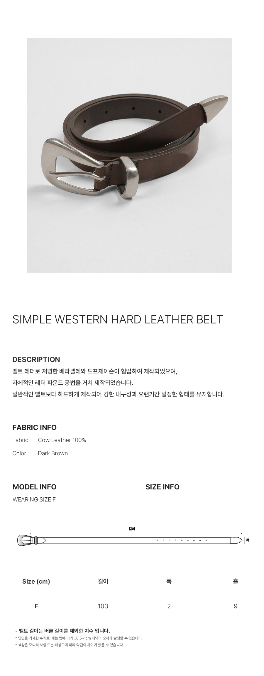 MUSINSA | DOFFJASON Simple Western Hard Leather Belt (Dark