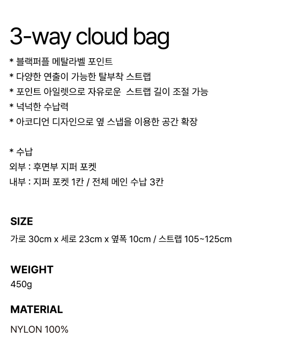 블랙 퍼플(BLACK PURPLE) 3-Way 클라우드백 Cloud Bag -M