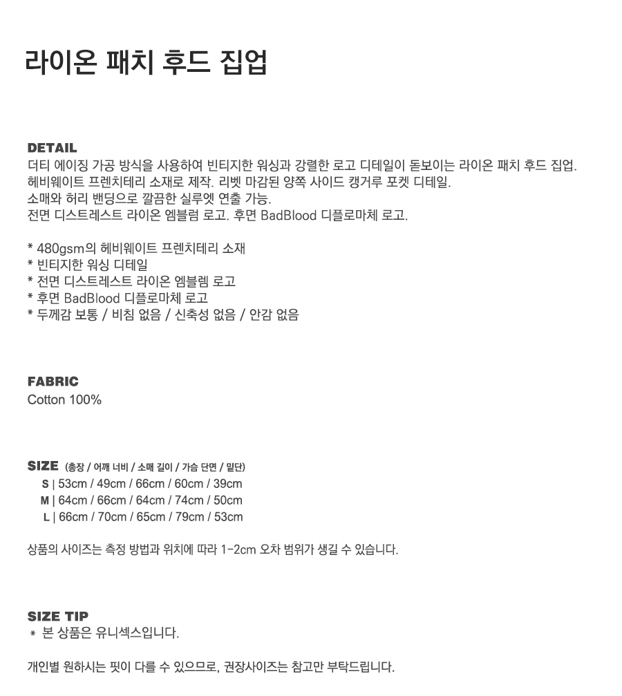 라이온 패치 후드 집업 - 워시드화이트 상세 이미지 1