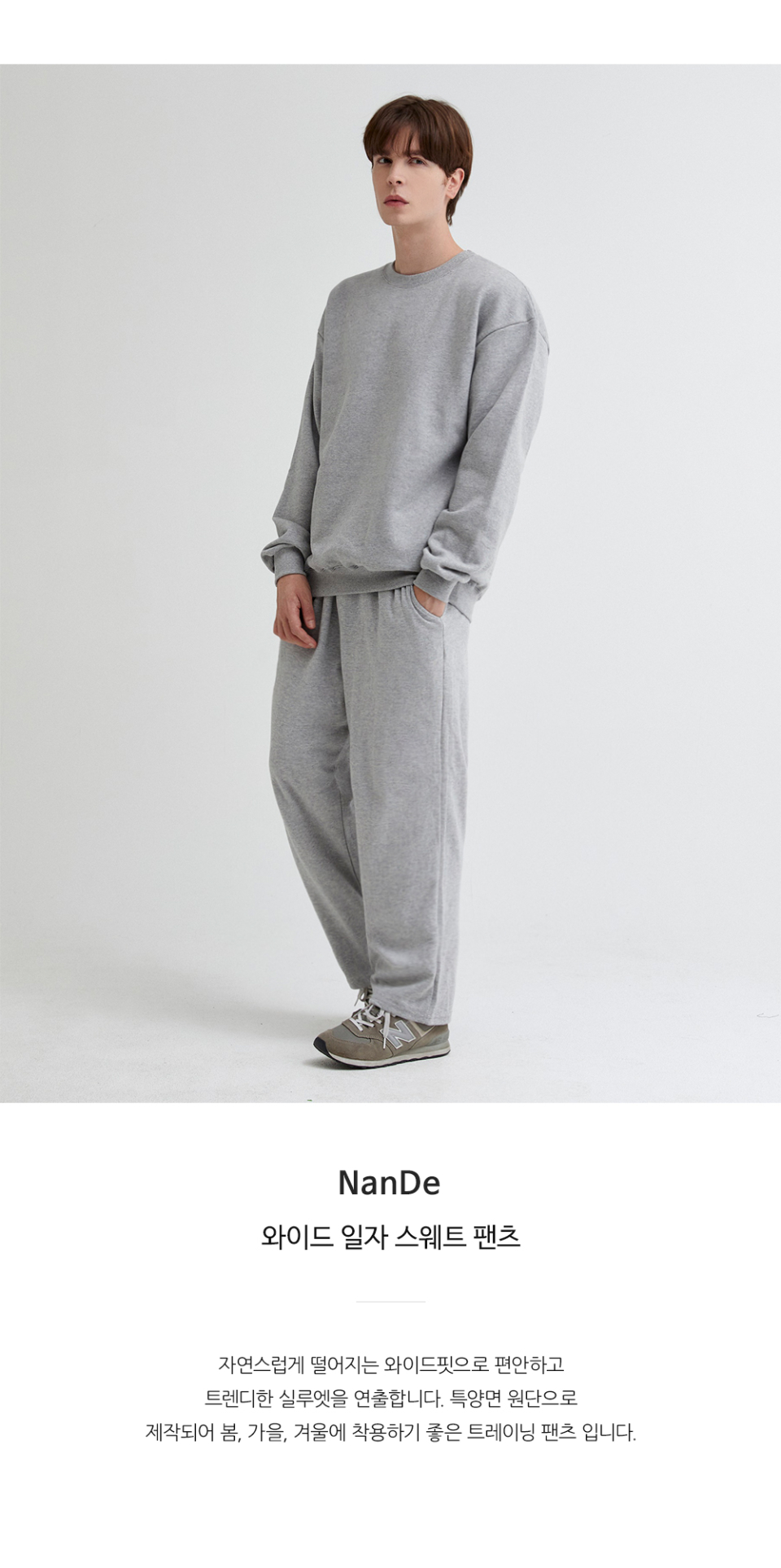 그레이 일자 세미 와이드 팬츠를 입은 남자사진