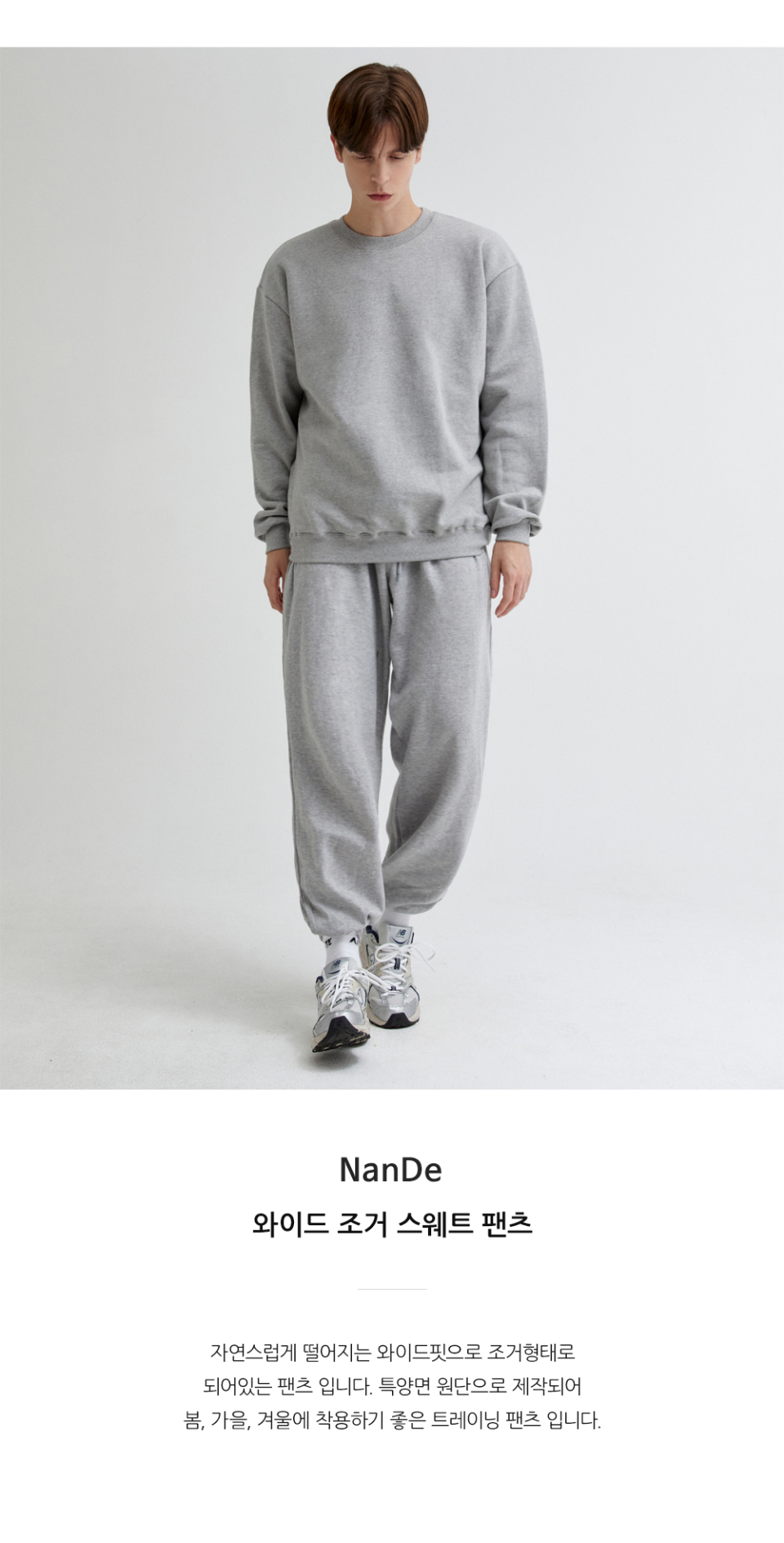 그레이색상 세미와이드 조거팬츠를 입은 남자사진
