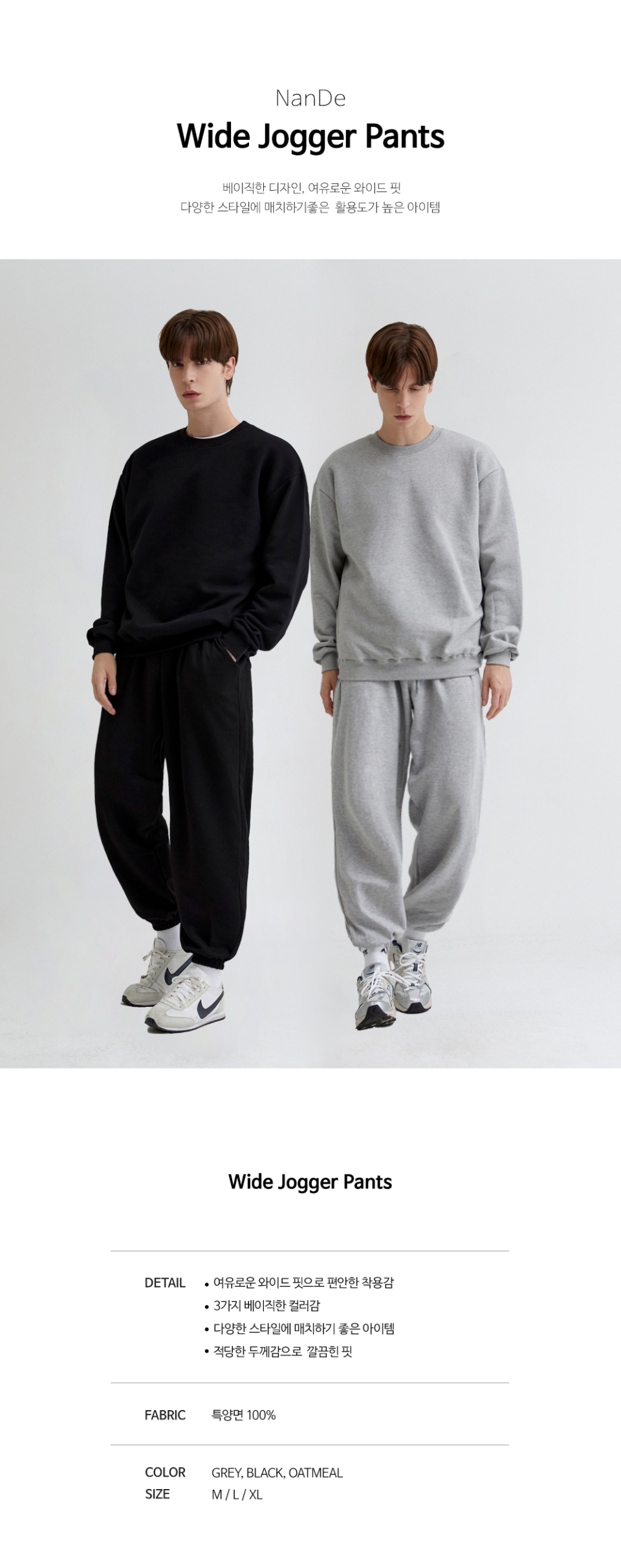 블랙,그레이 색상 세미와이드 조거팬츠를 입은 남자사진