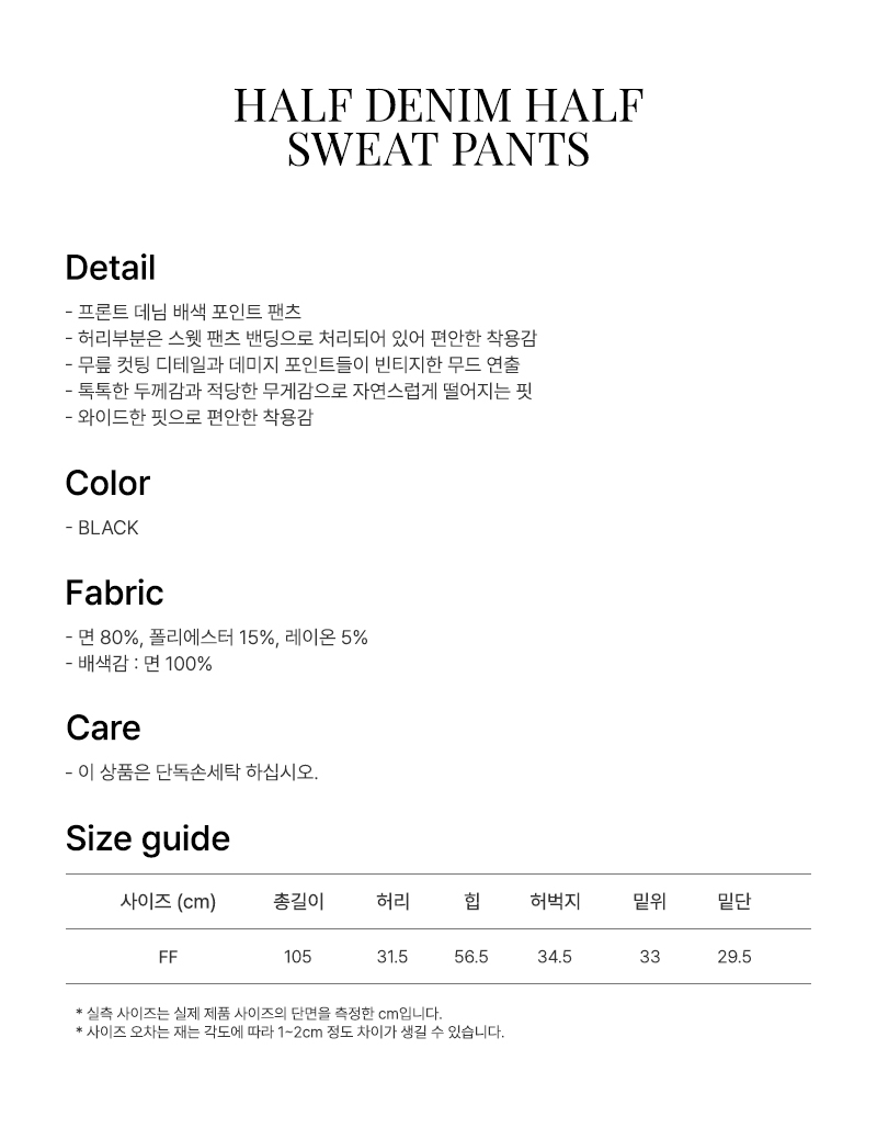MUSINSA | LALAFOX HALF DENIM HALF SWEAT PANTS Denim Sweat