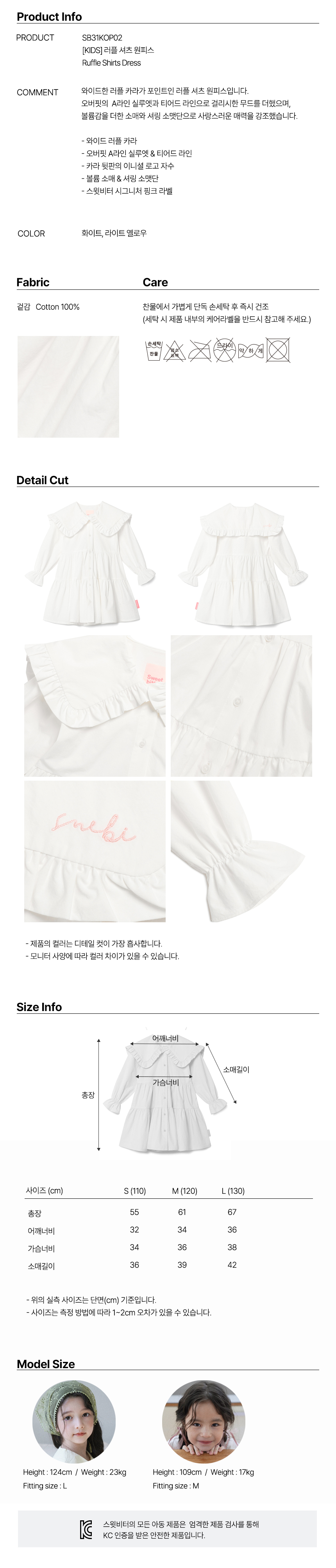 스윗비터 키즈 러플 셔츠 원피스