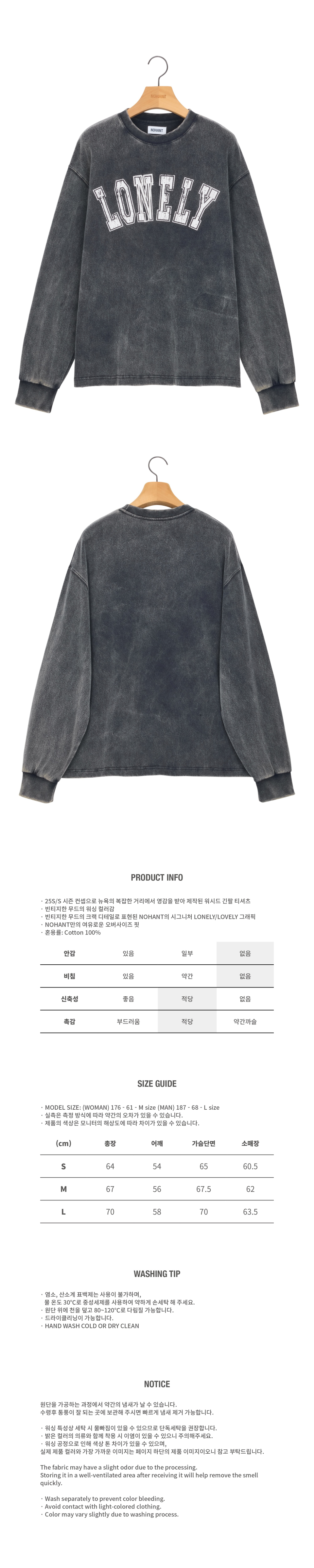 노앙(NOHANT) LONELY/LOVELY SALT WASHING LONG SLEEVE T-SHIRT