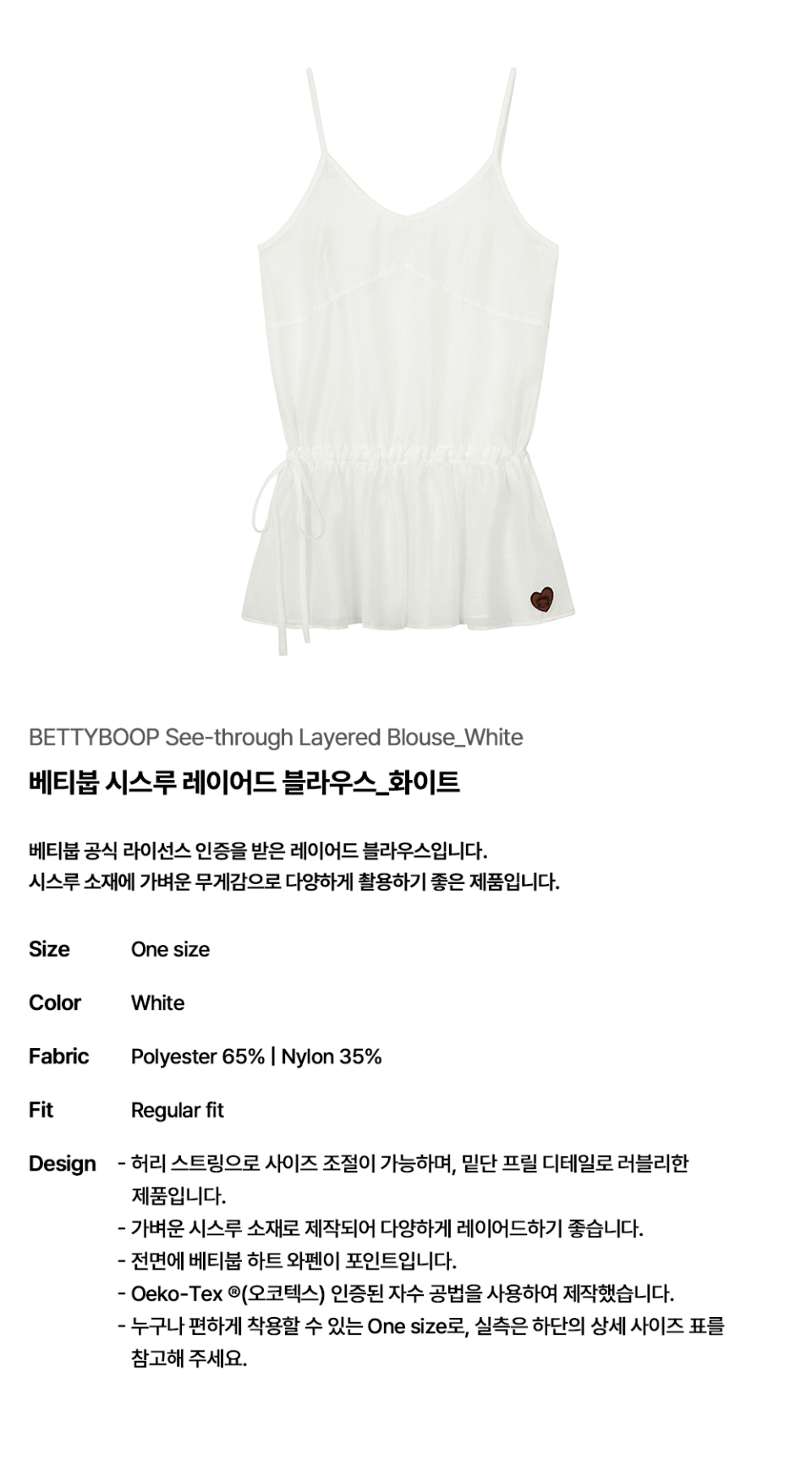 베티붑 시스루 레이어드 블라우스_화이트