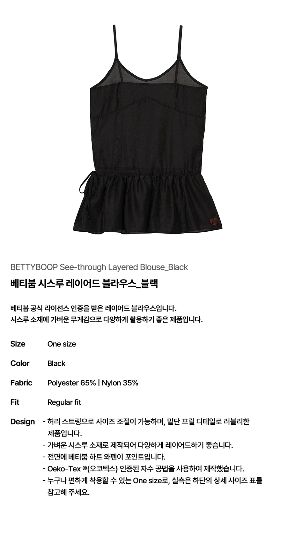 베티붑 시스루 레이어드 블라우스_블랙