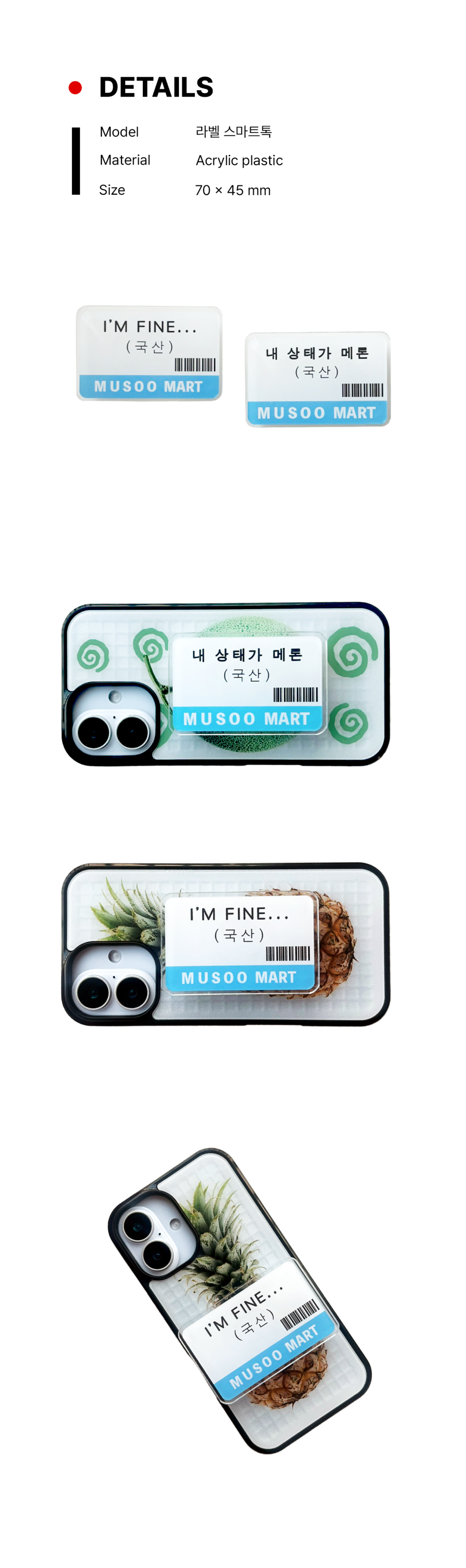 내상태가메론과 im fine...의 과일 디자인에 라벨지를 붙이는 것과 같은 라벨톡입니다.