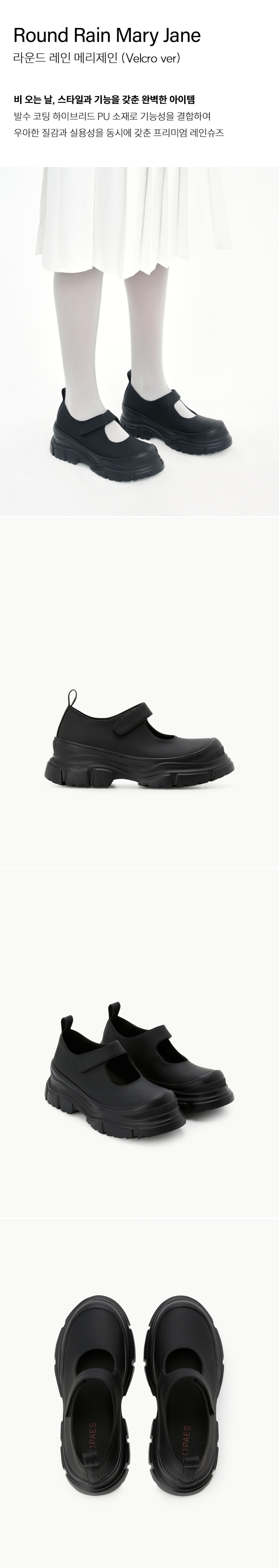 ★ PAES★ Round Rain Mary Jane Velcro Black RM01-RMJV 페이즈(PAES) Round Rain Mary Jane (Velcro) / Black - 사이즈