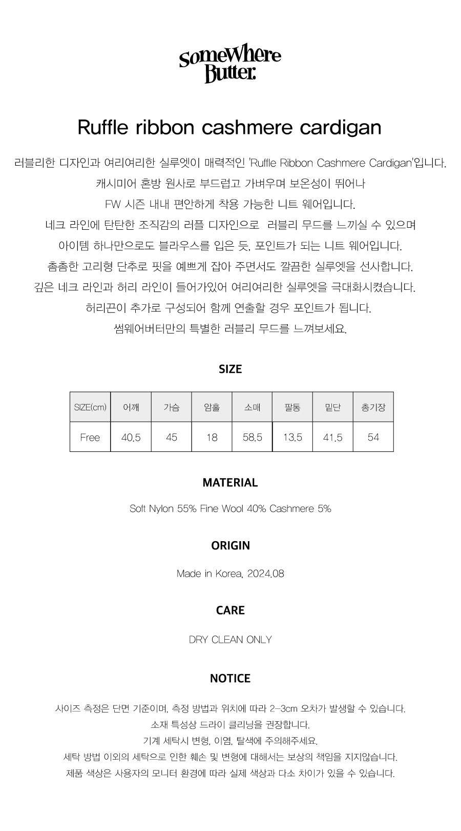 MUSINSA公式 | SOMEWHEREBUTTER Ruffle Ribbon Cashmere