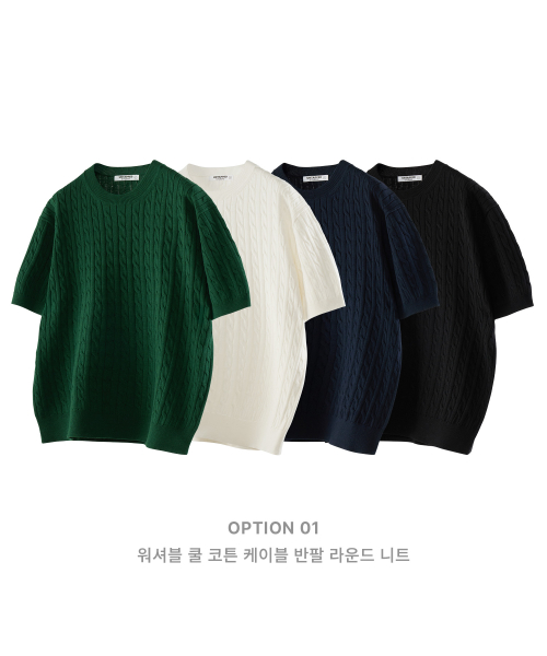 [SET] Washable Cool Cotton Cable Knit Set of 3