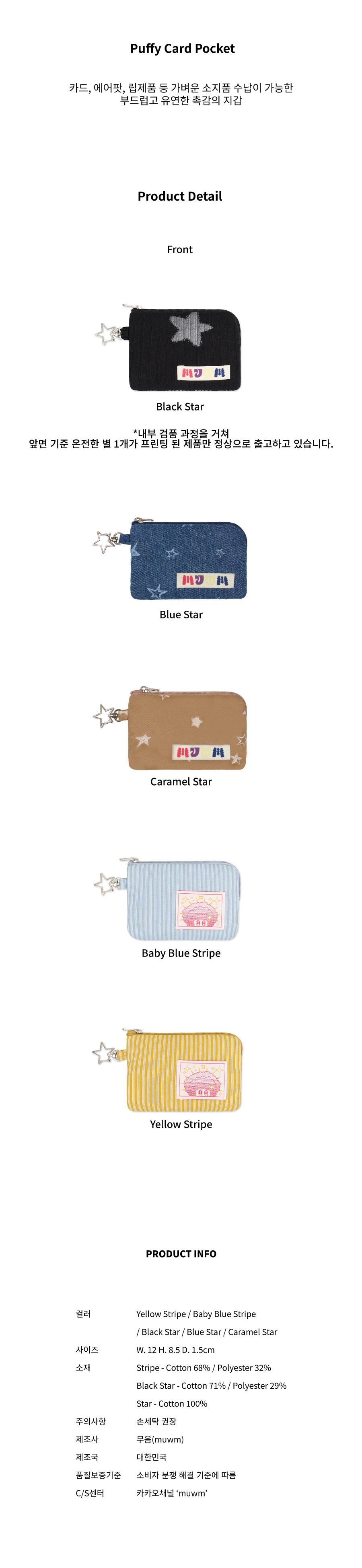 【MUWM】Puffy Card Pocket MUSINSA | MUWM Puffy Card Pocket (5 Colors)