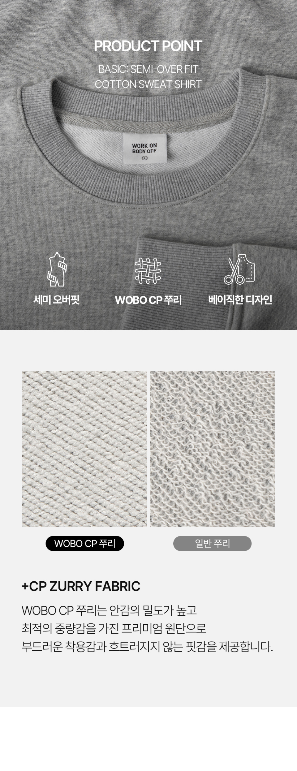 베이직 세미 오버핏 코튼 맨투맨 스웨트 셔츠