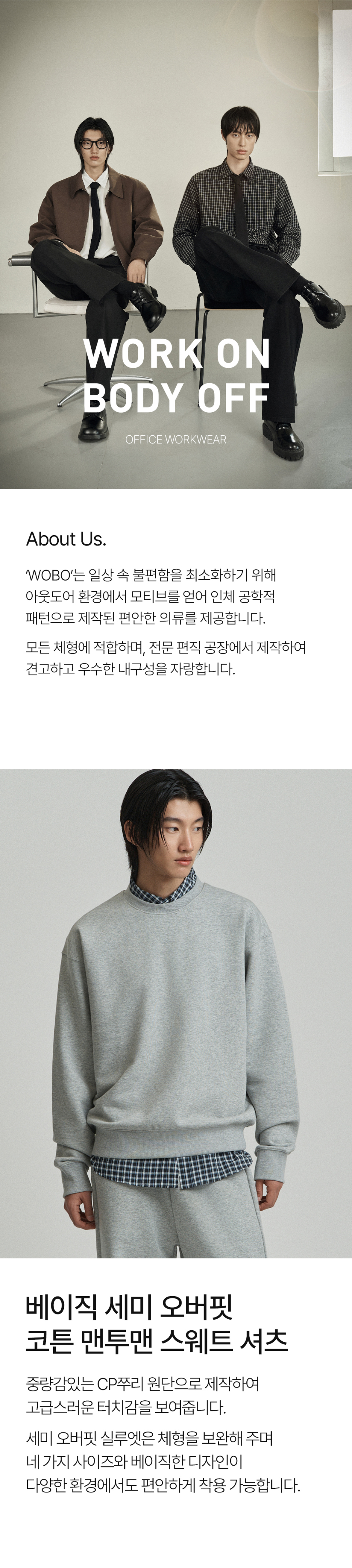 베이직 세미 오버핏 코튼 맨투맨 스웨트 셔츠