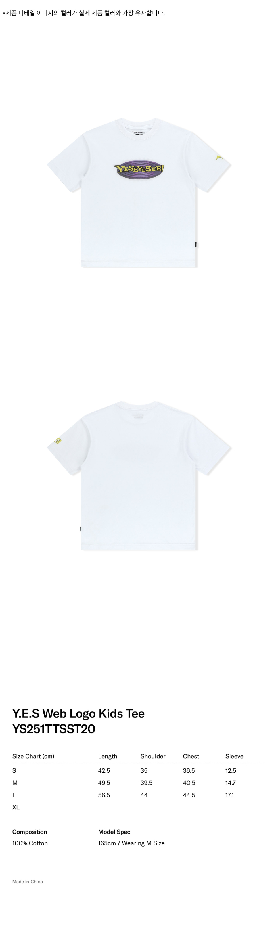 MUSINSA公式 | YESEYESEE Y.E.S Web Logo Kids Tee White