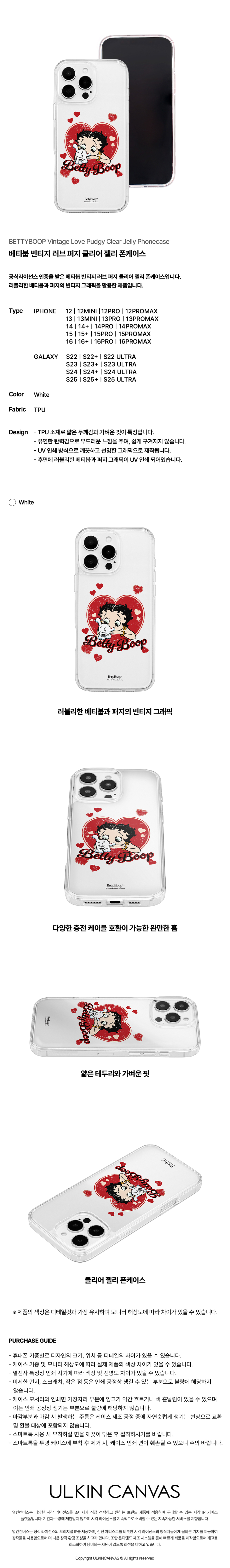 베티붑 빈티지 러브 퍼지 클리어 젤리 폰케이스